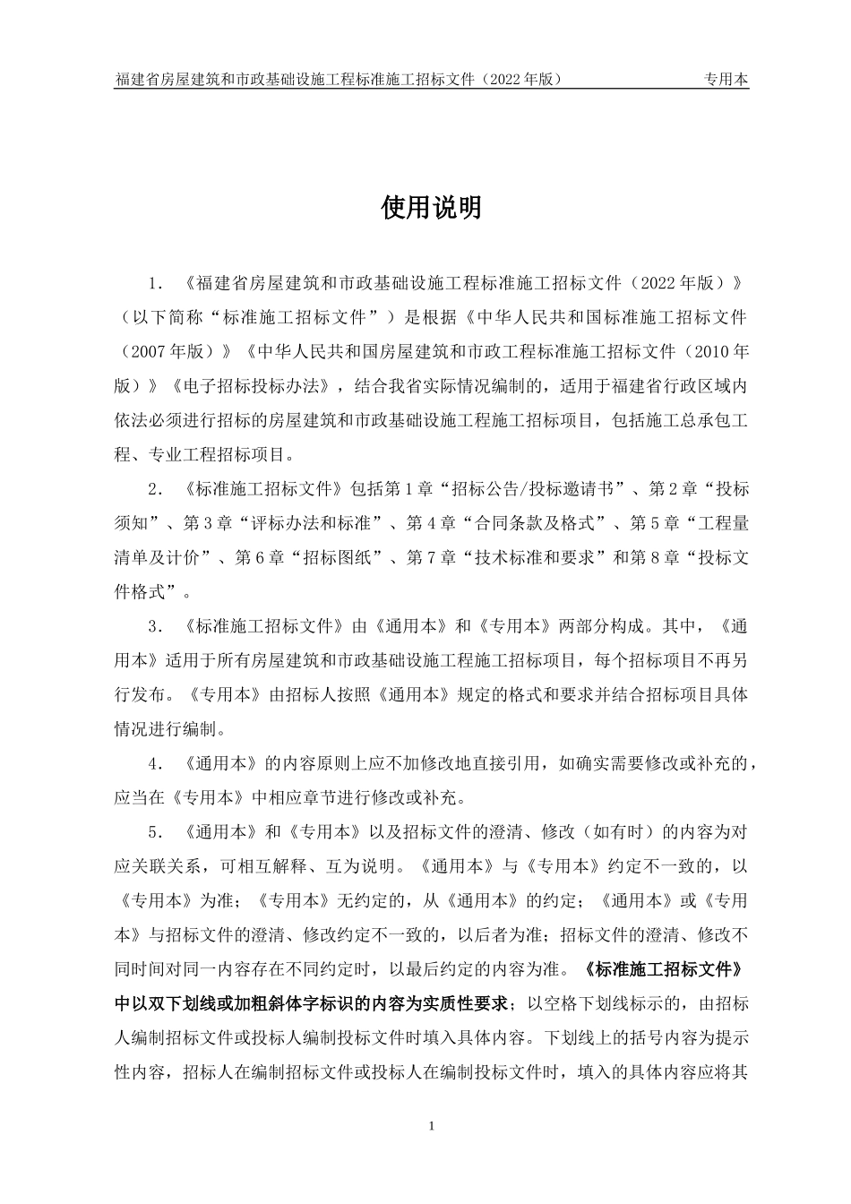 招标文件专用本_第2页