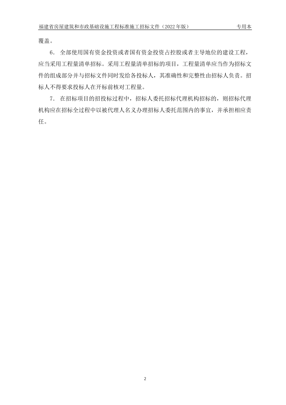 招标文件专用本_第3页