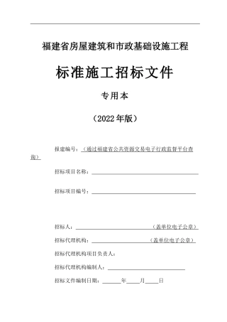 招标文件专用本