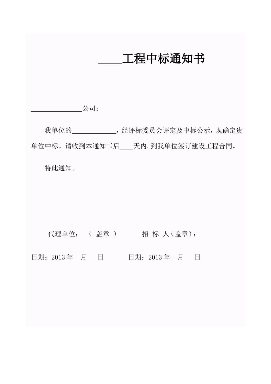 中标通知书范本_第1页