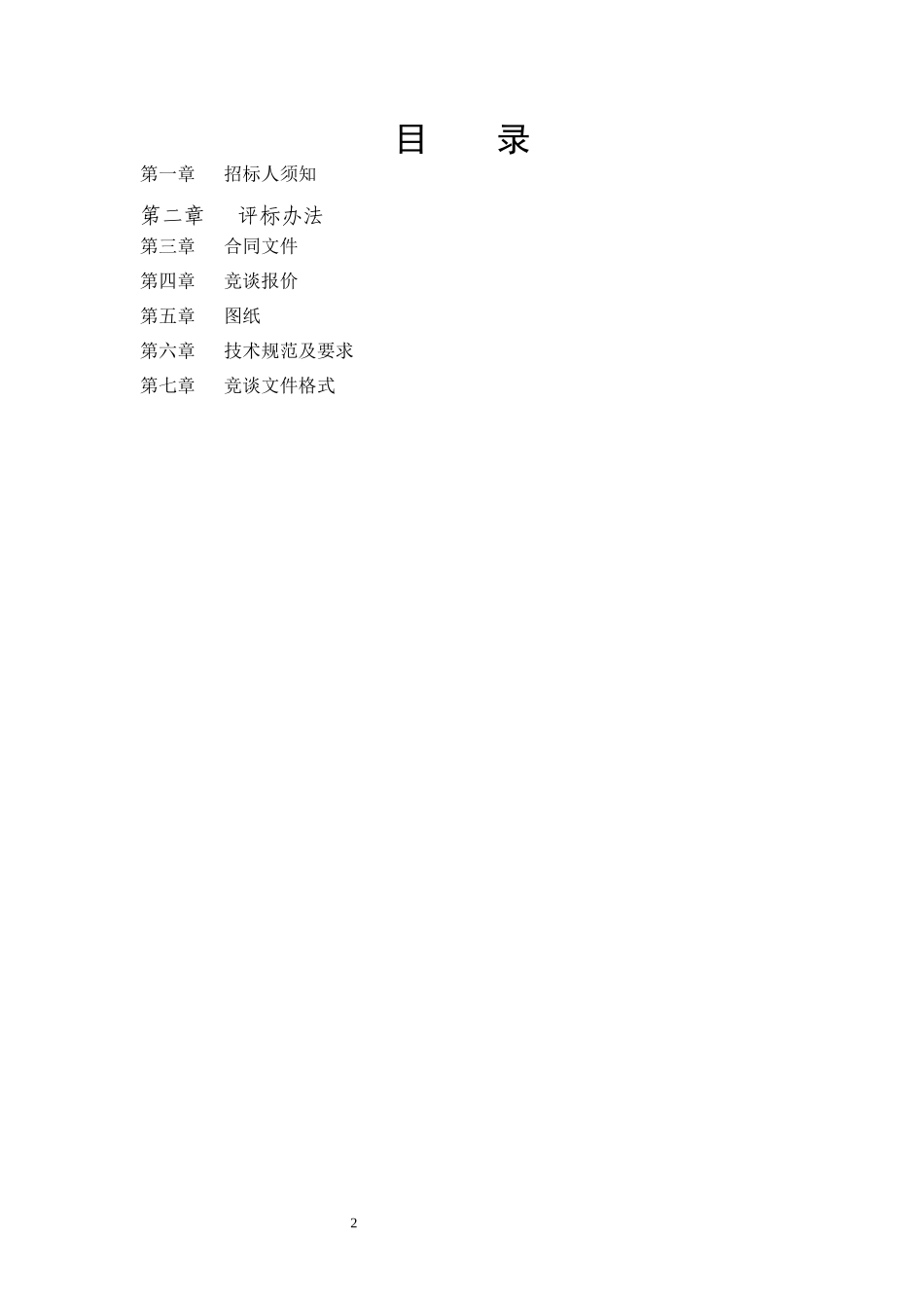 钻孔灌注桩（变更）施工机械租赁招标文件2022.8.20(1)_第2页