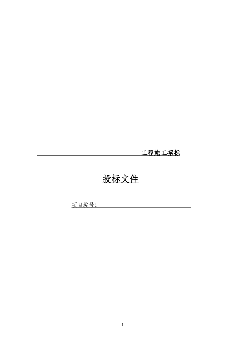 最新园林绿化工程招标书范本_第1页