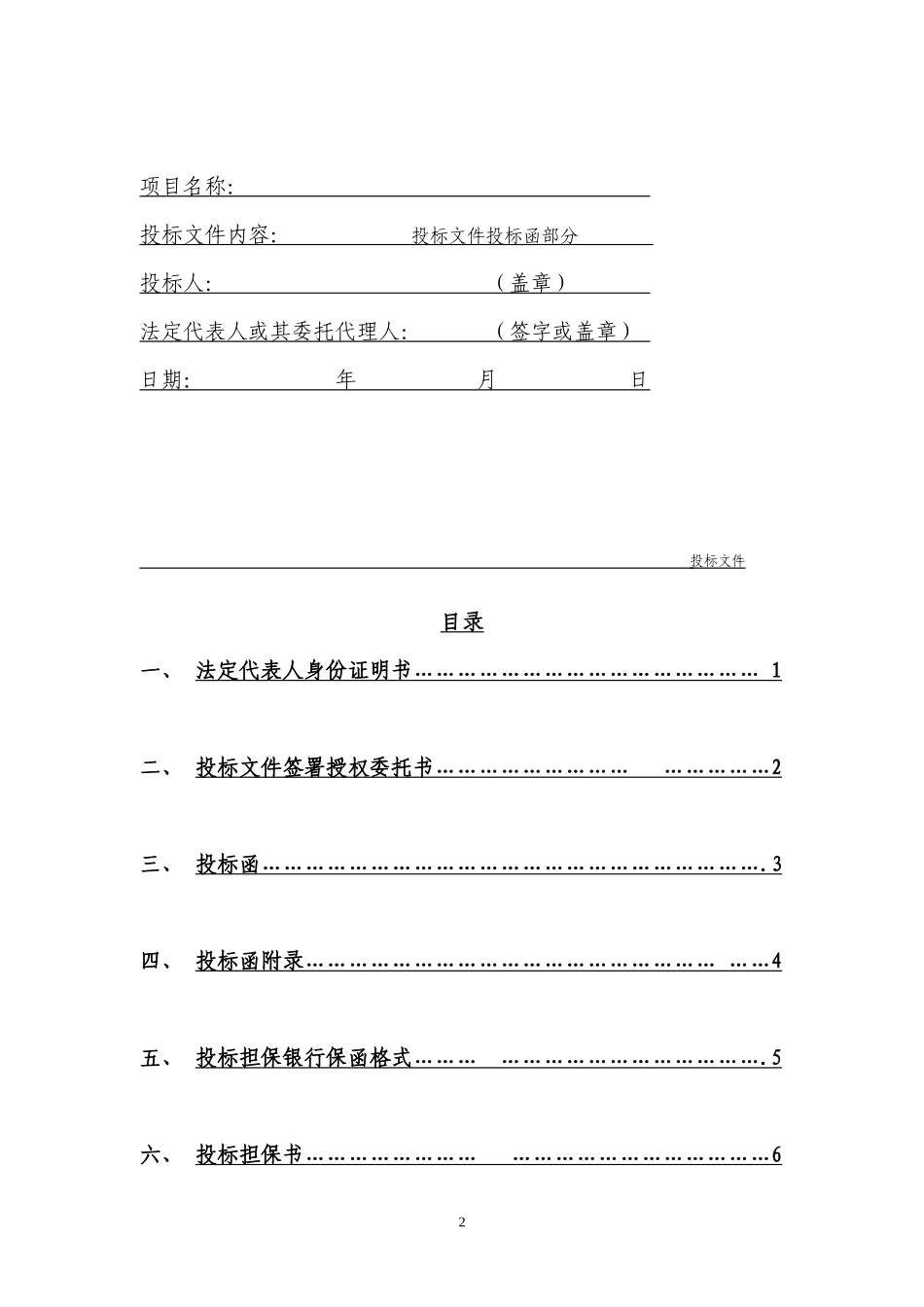 最新园林绿化工程招标书范本_第2页