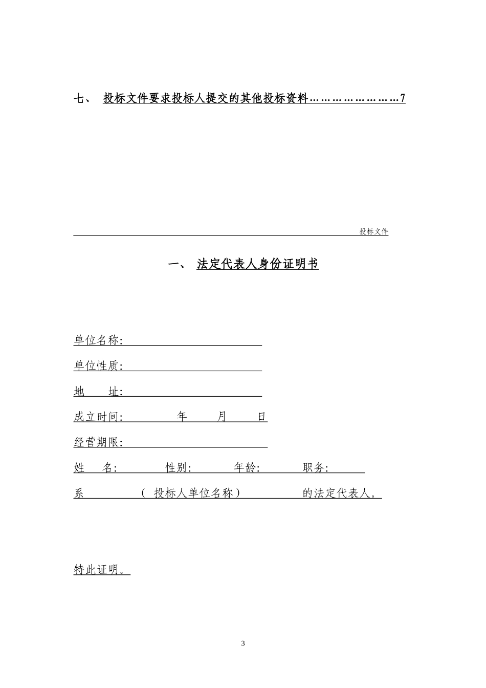 最新园林绿化工程招标书范本_第3页