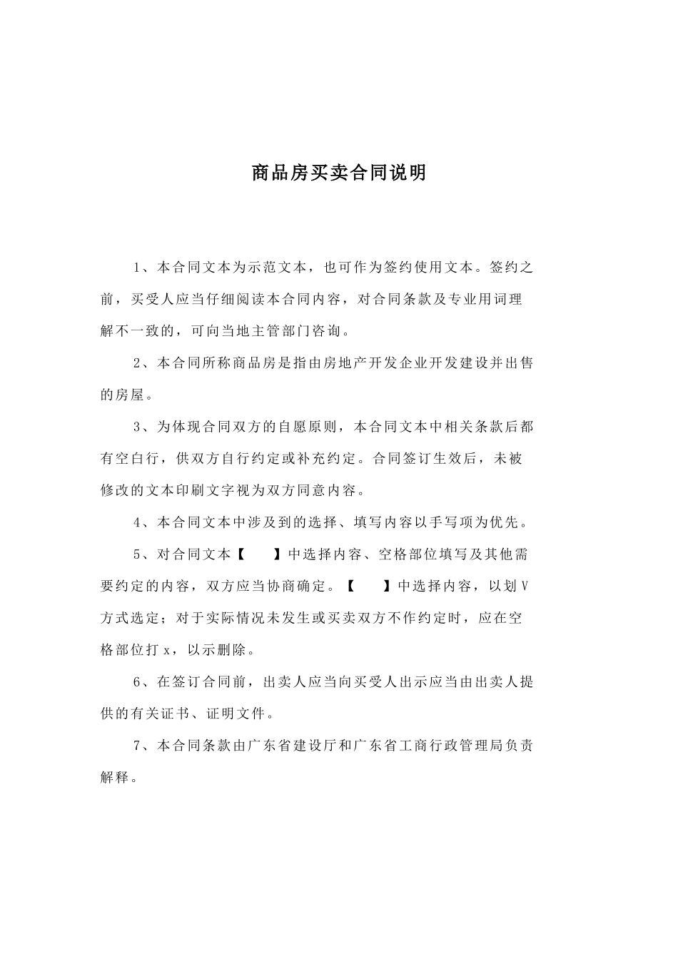 广东省商品房买卖合同范本_第2页