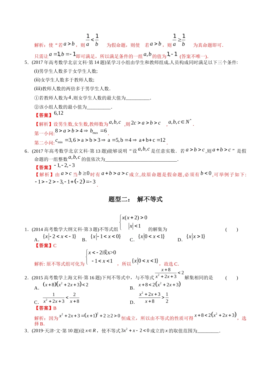 文科专题   不等式（文科）（解析版）_第2页