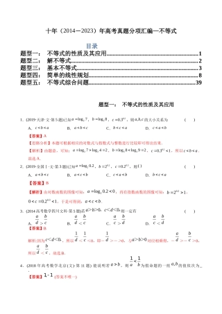 文科专题   不等式（文科）（解析版）
