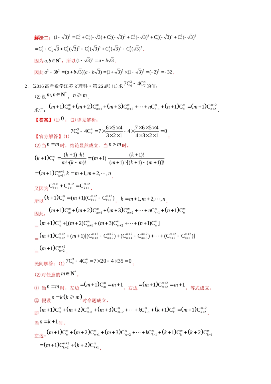 专题  概率统计解答题（理科）（解析版）- 十年（-）高考数学真题分项汇编（全国通用）_第2页