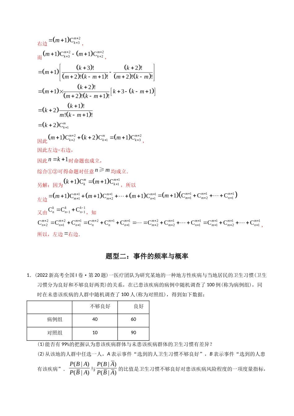 专题  概率统计解答题（理科）（解析版）- 十年（-）高考数学真题分项汇编（全国通用）_第3页