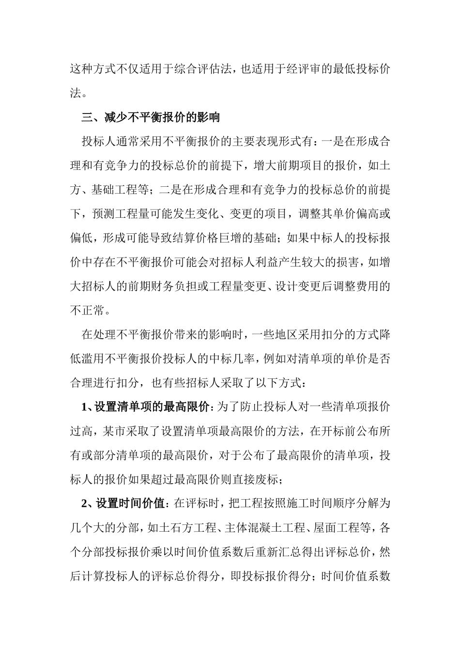 常用投标报价8大技巧_第2页