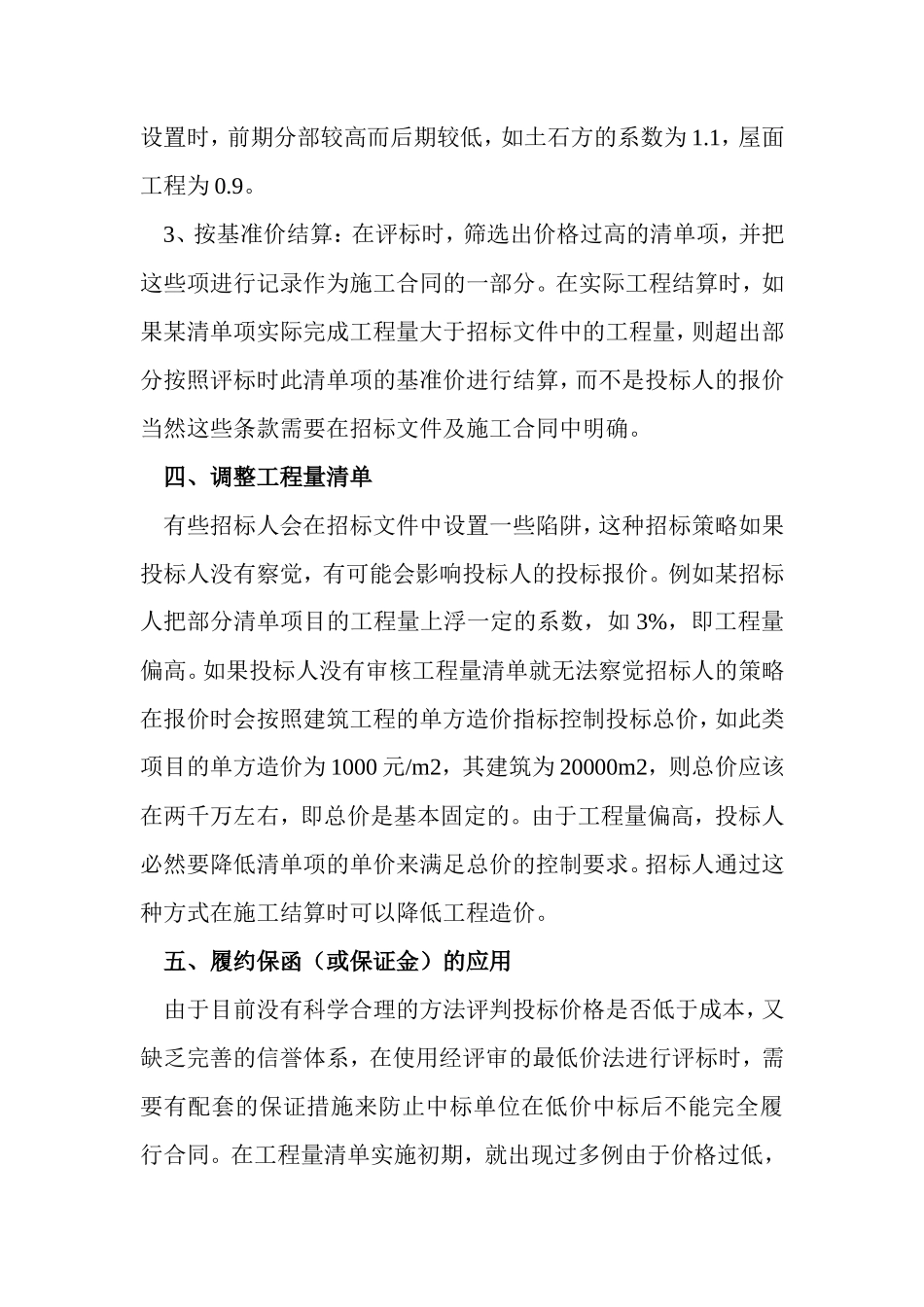 常用投标报价8大技巧_第3页