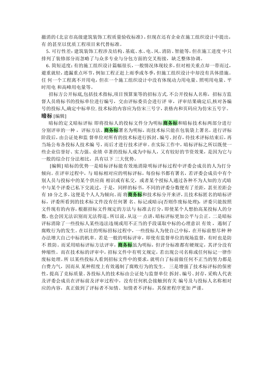 商务标、技术标、经济标的定义与区别_第2页