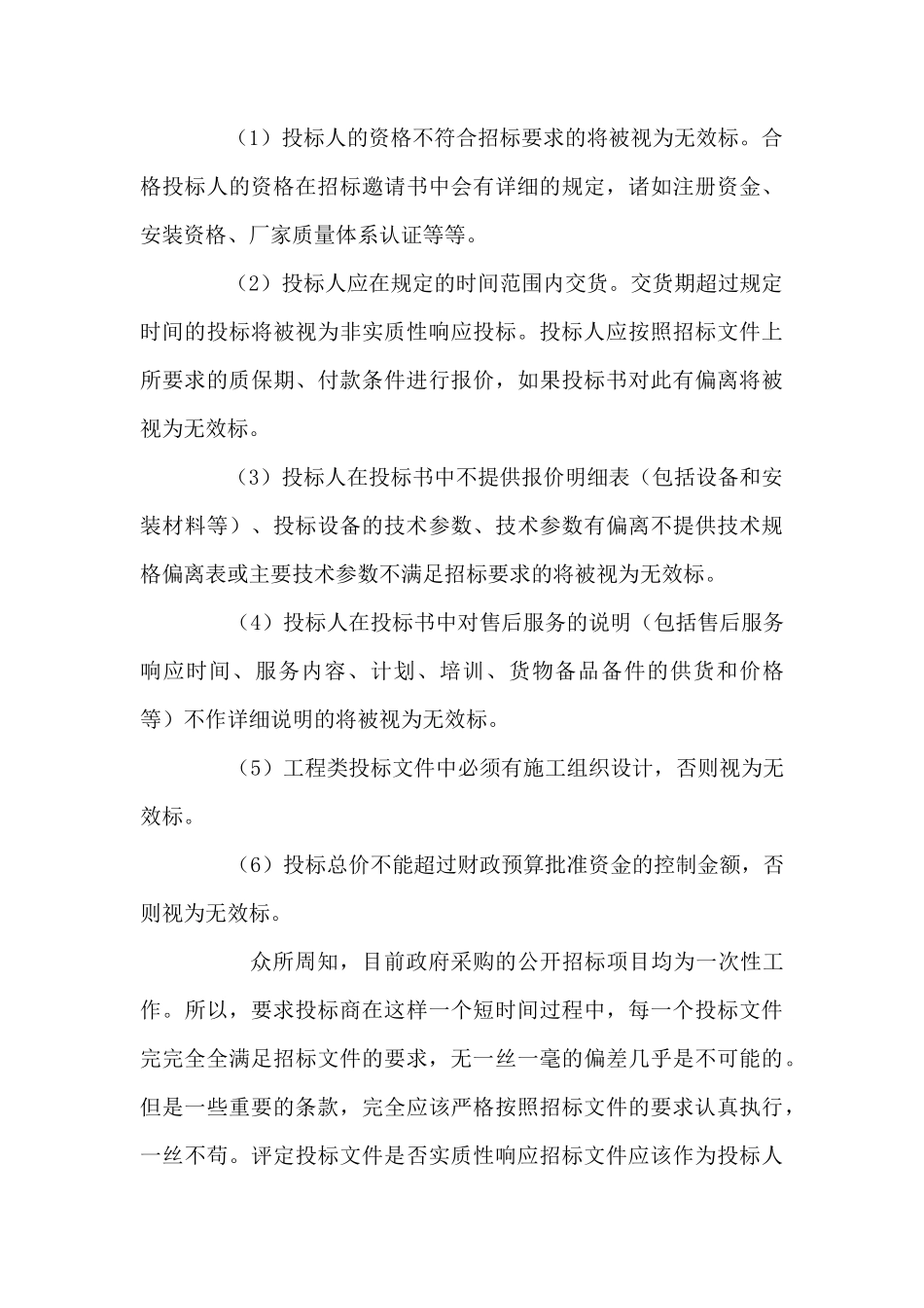 论政府采购投标书的 商务部分及一些细节的 重要性_第3页