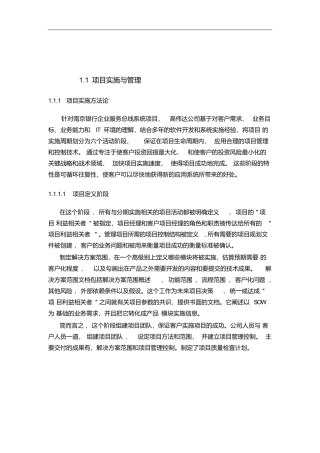 IT项目实施与管理方案-投标书