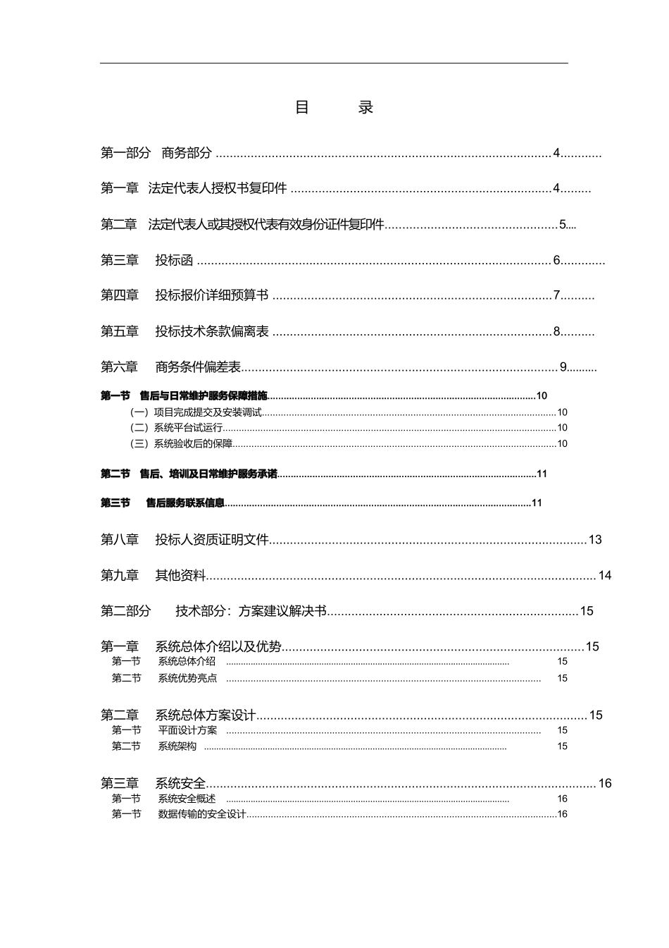 IT项目投标书模板_第2页