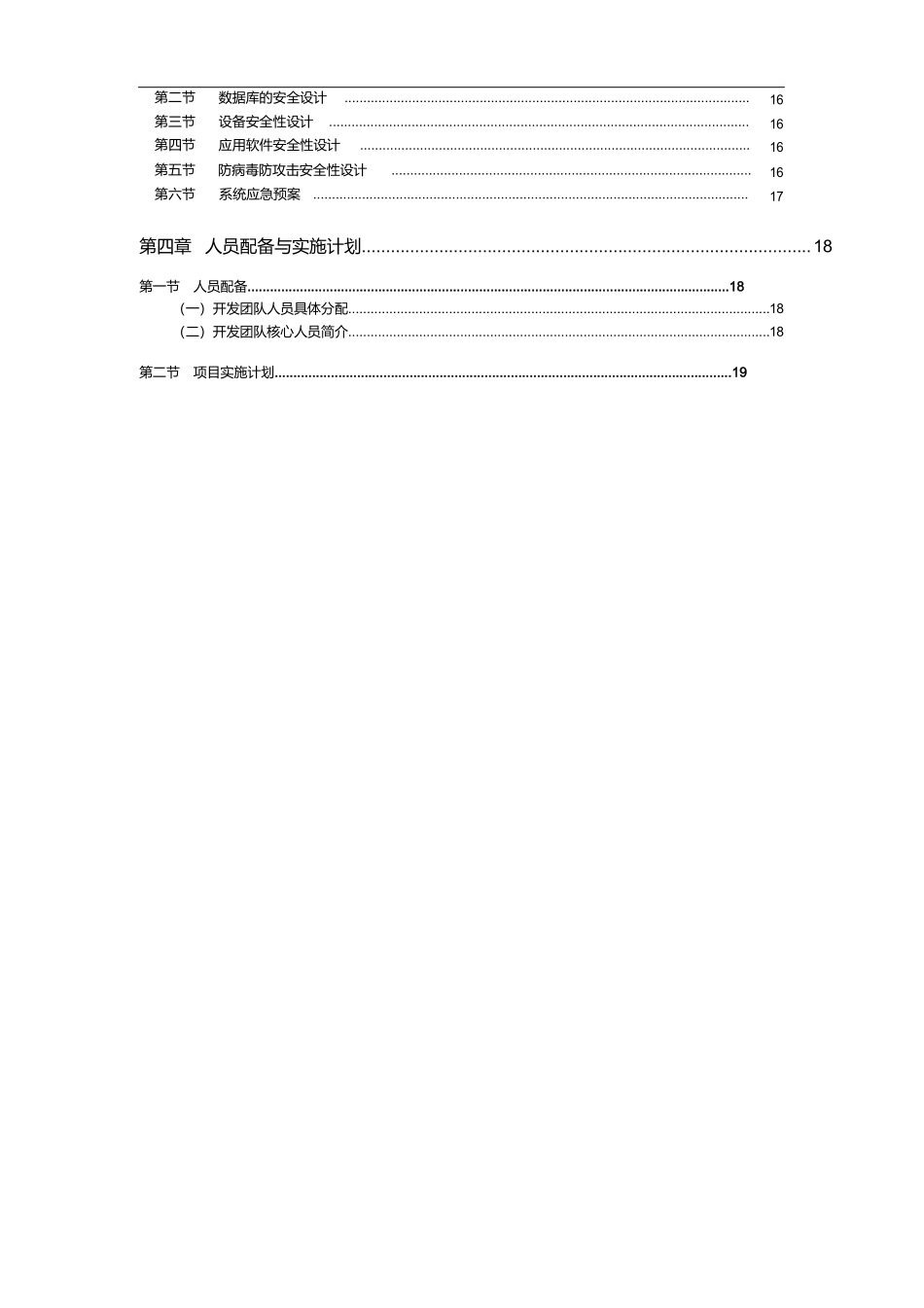 IT项目投标书模板_第3页