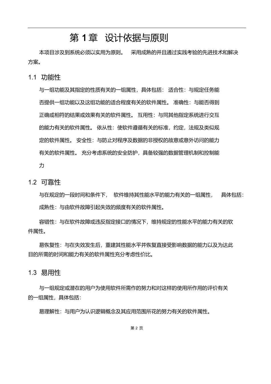 java软件项目投标技术标书_第3页