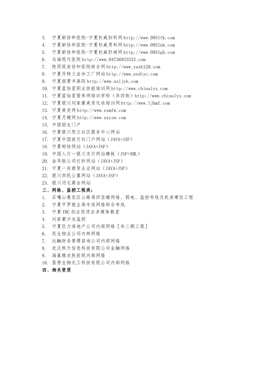 XX软件公司投标书_第2页