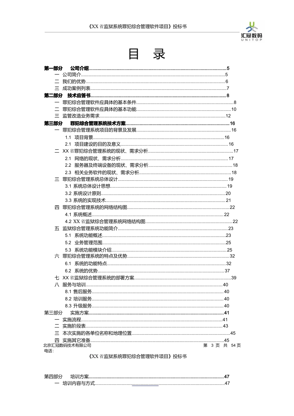 大型软件项目投标书范文_第3页