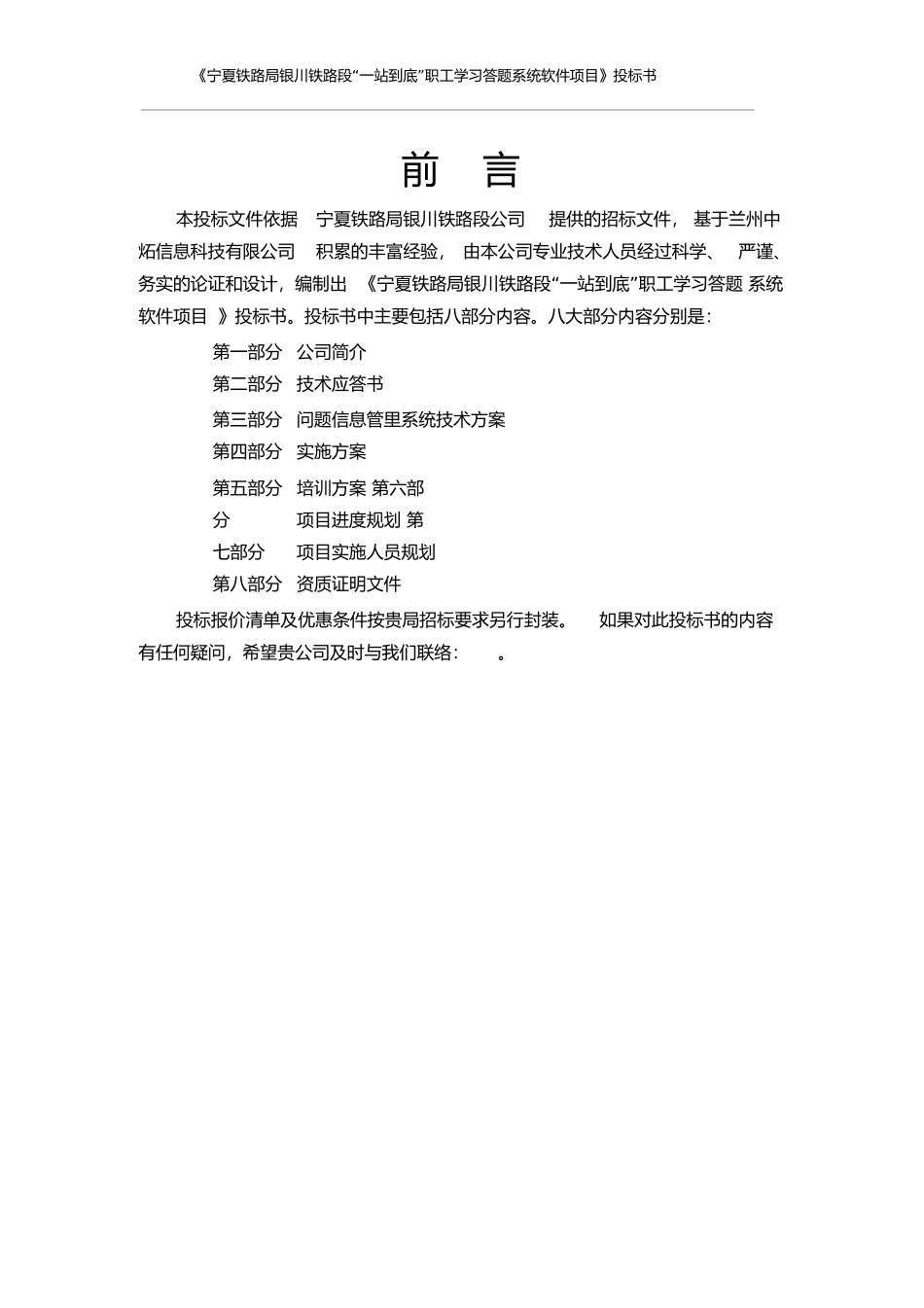 大型软件项目投标书范文)_第2页