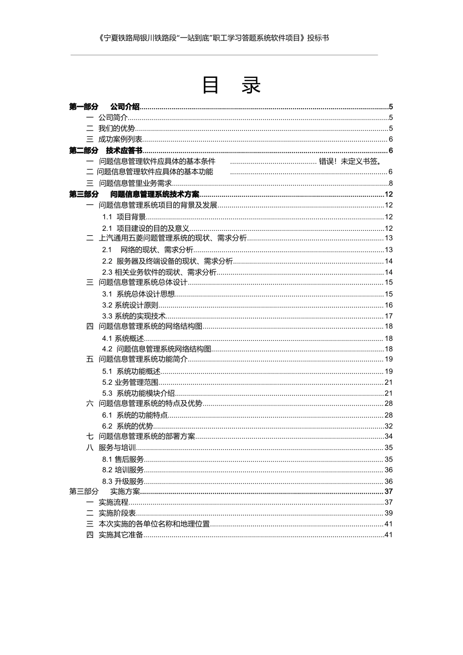 大型软件项目投标书范文)_第3页
