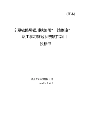 大型软件项目投标书范文)