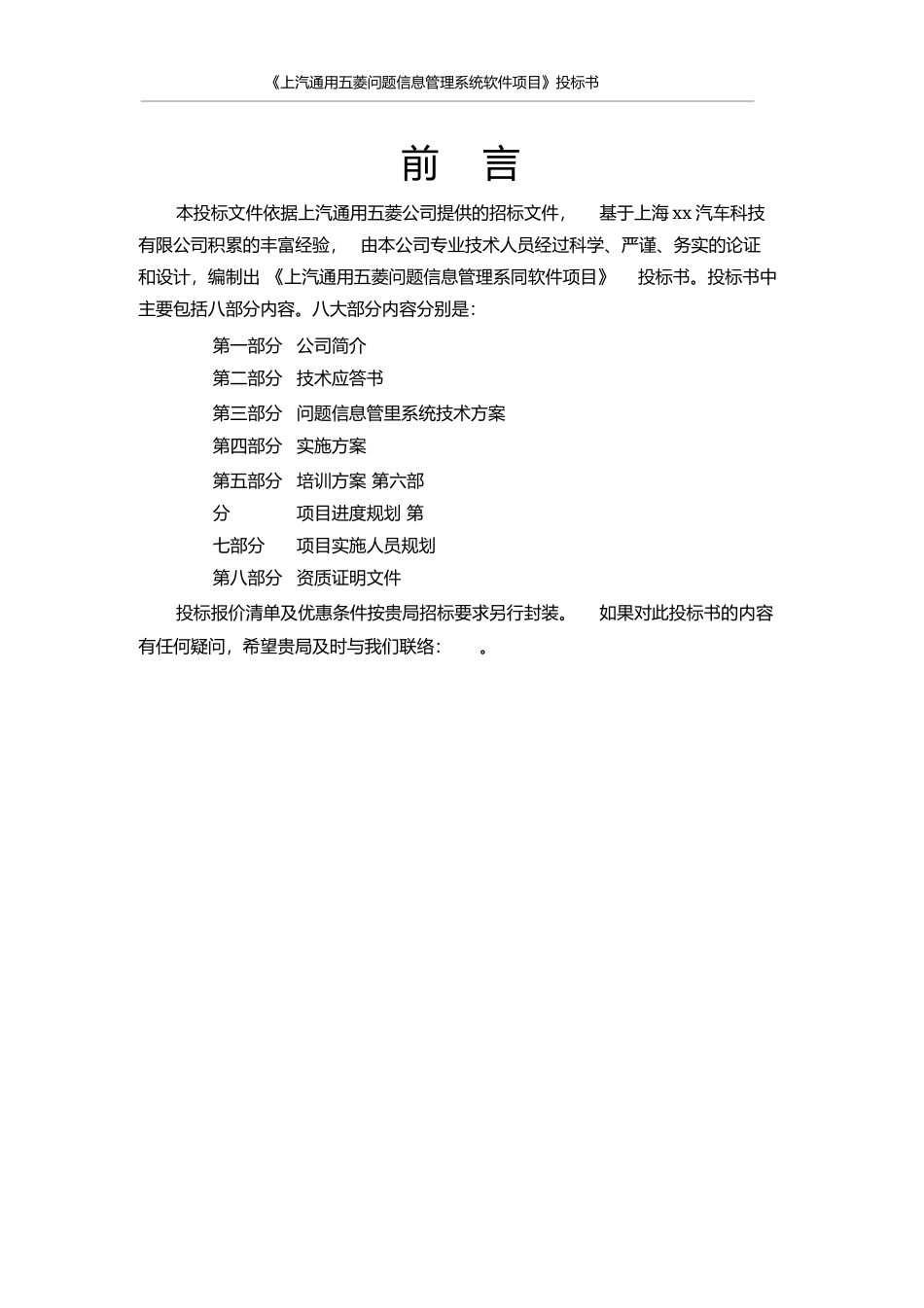 大型软件项目投标书范文_第2页