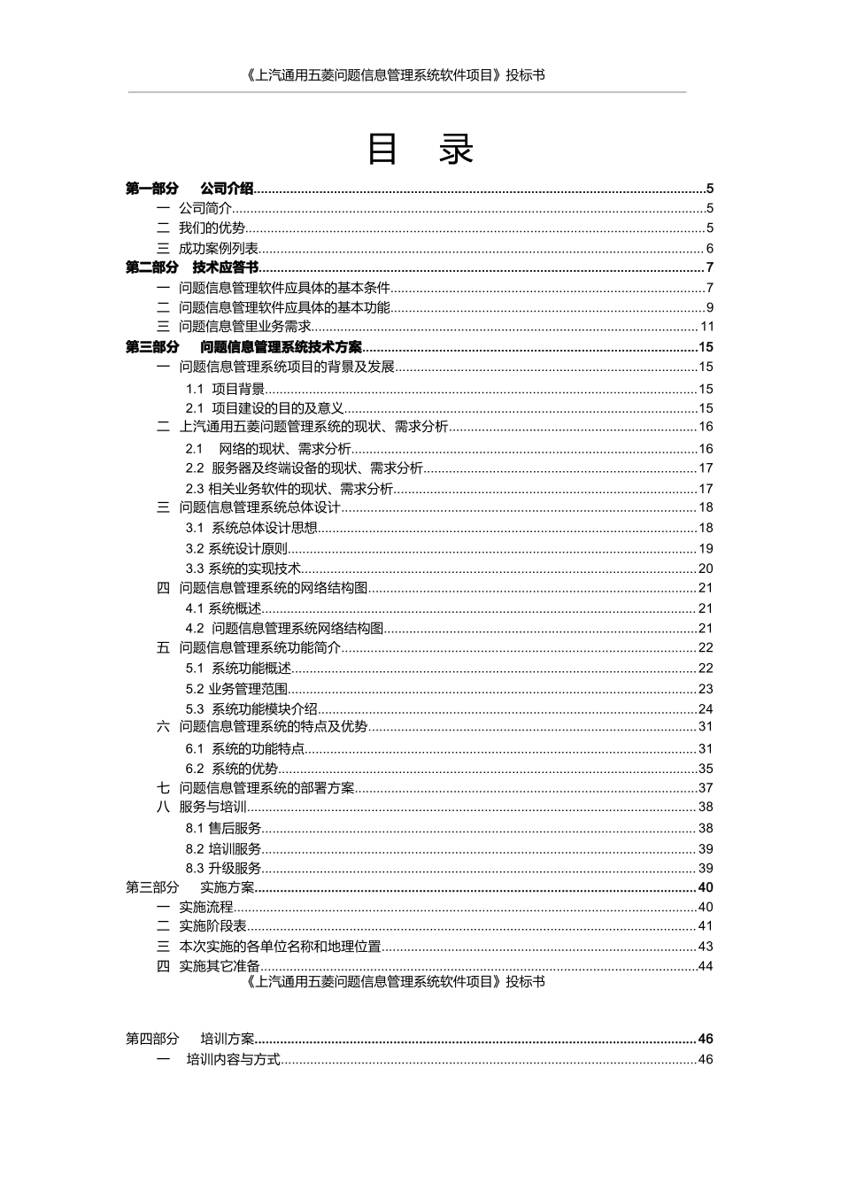 大型软件项目投标书范文_第3页