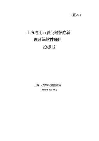 大型软件项目投标书范文