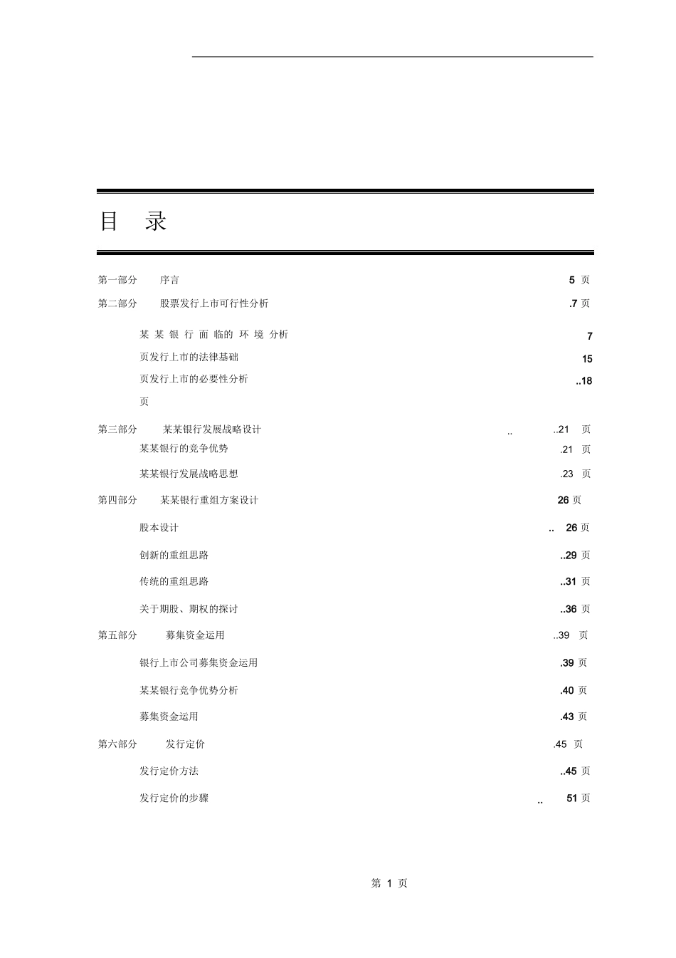 某银行投标书 _第1页