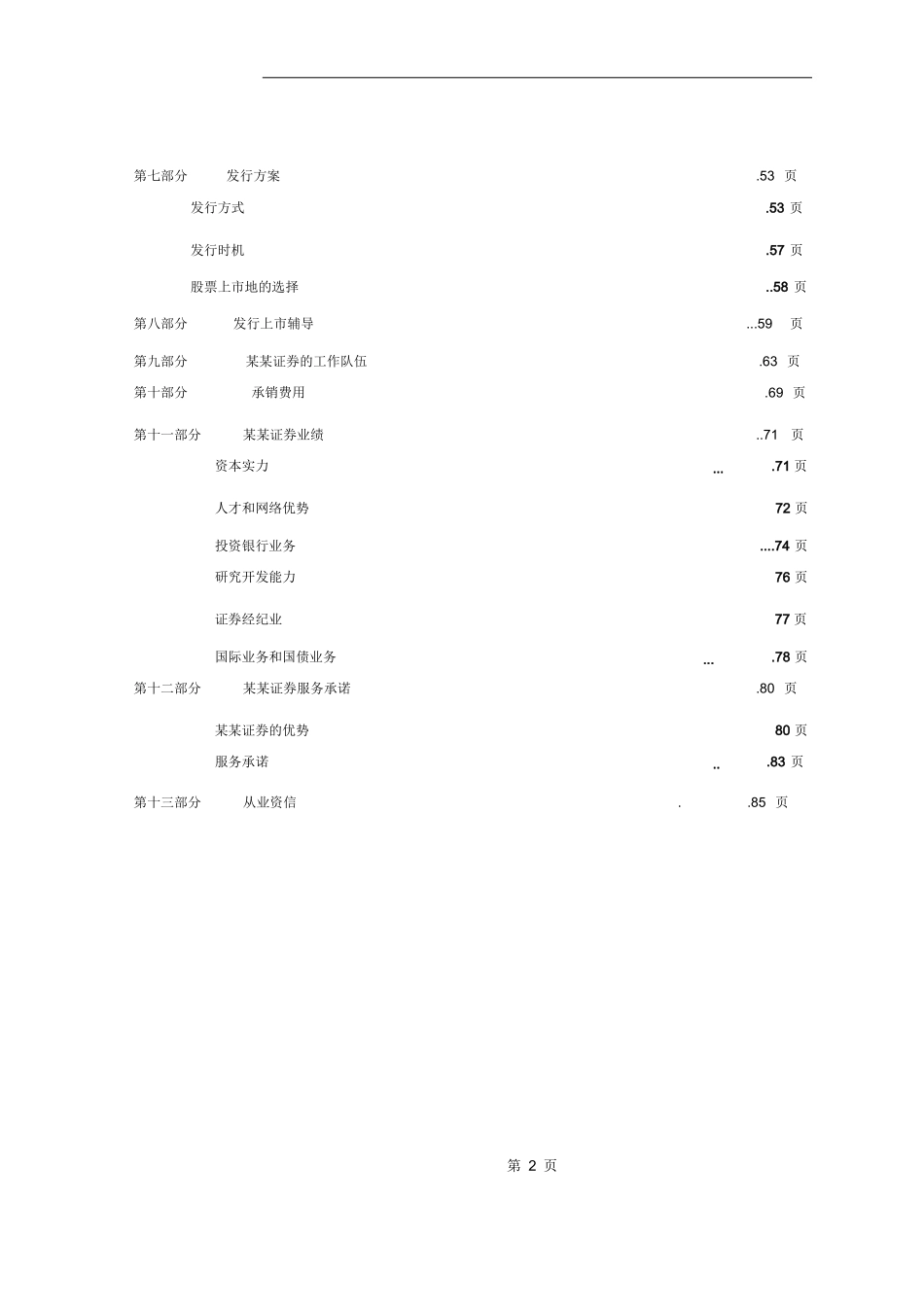 某银行投标书 _第2页