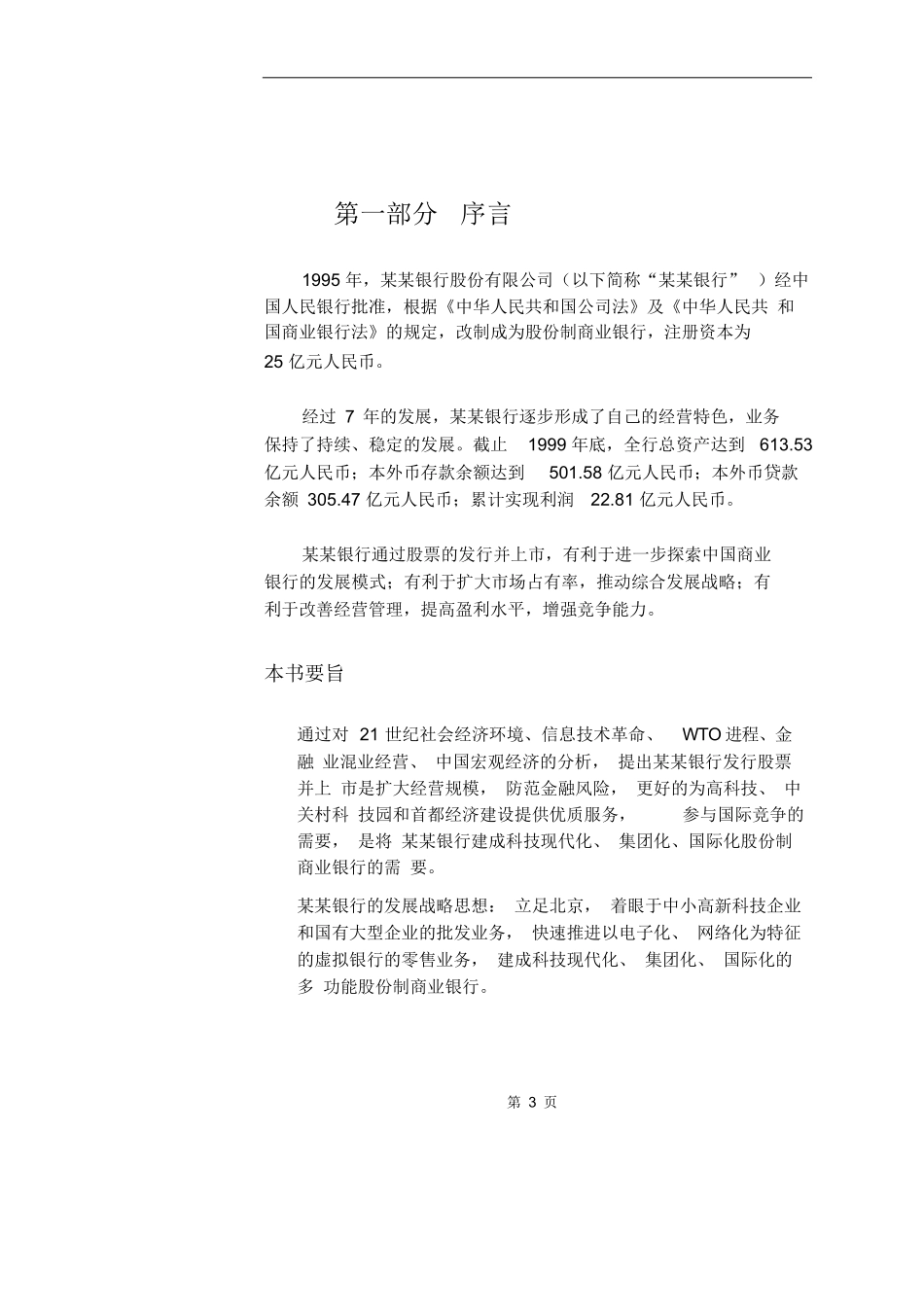 某银行投标书 _第3页