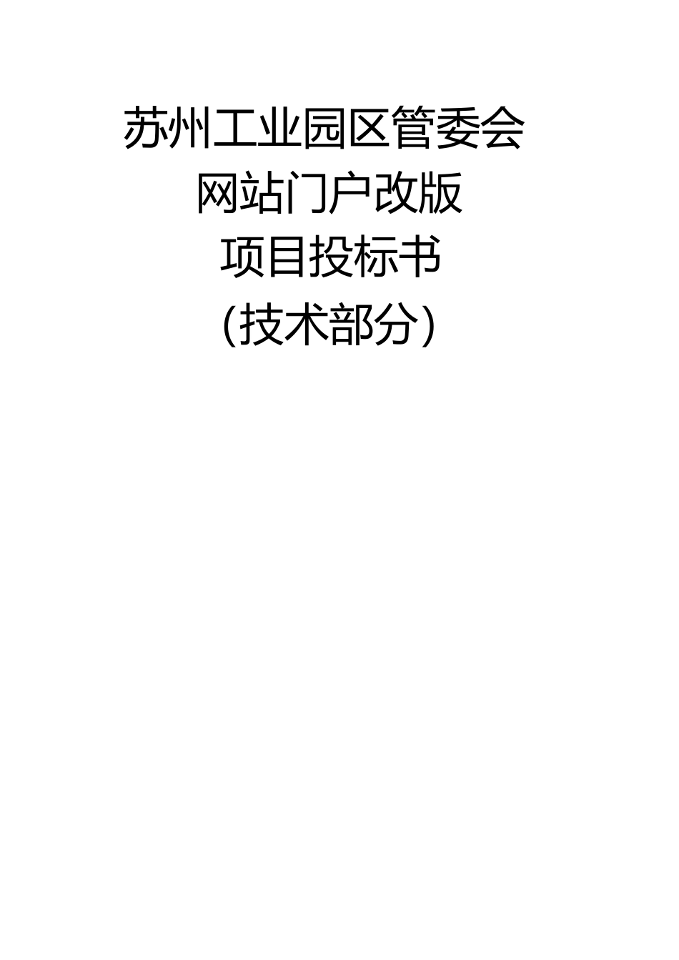 软件开发_技术投标书_第1页