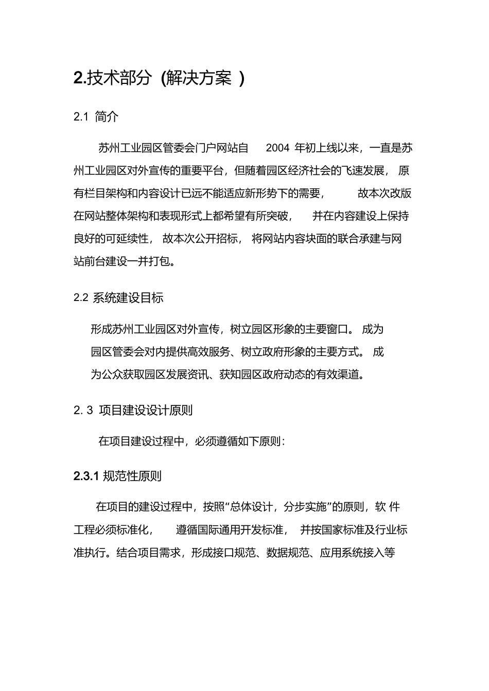 软件开发_技术投标书_第3页