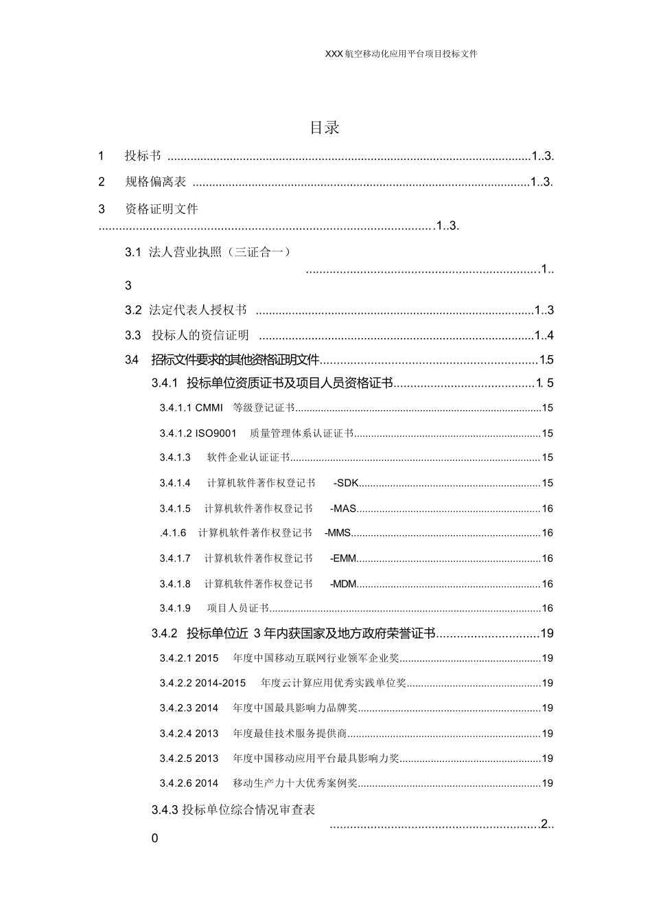 软件开发类投标项目全套解决方案模板(230页)_第2页