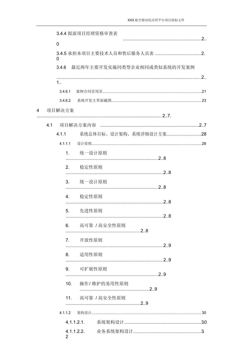 软件开发类投标项目全套解决方案模板(230页)_第3页