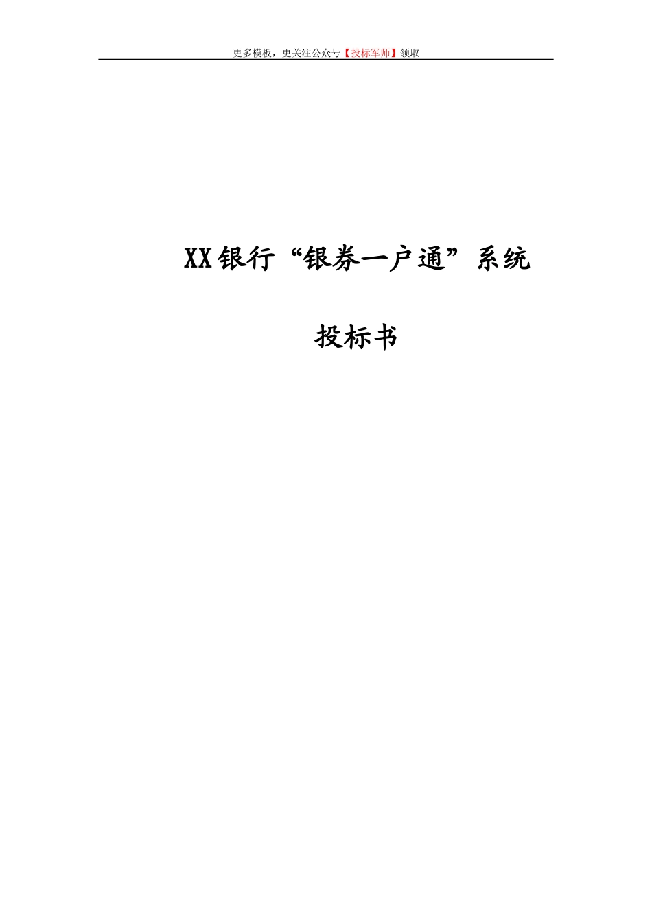 软件投标书范文_第1页