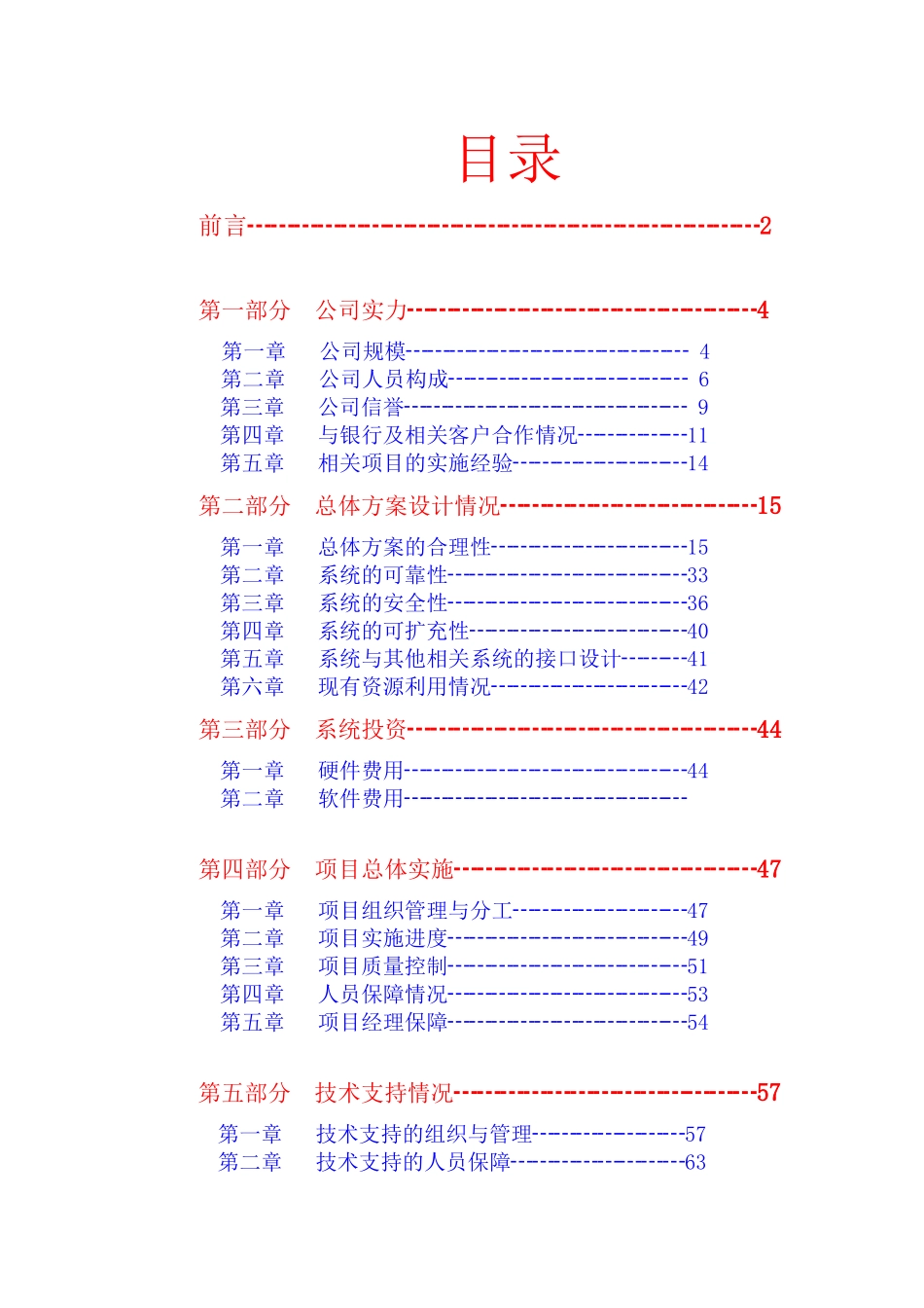 软件投标书范文_第2页