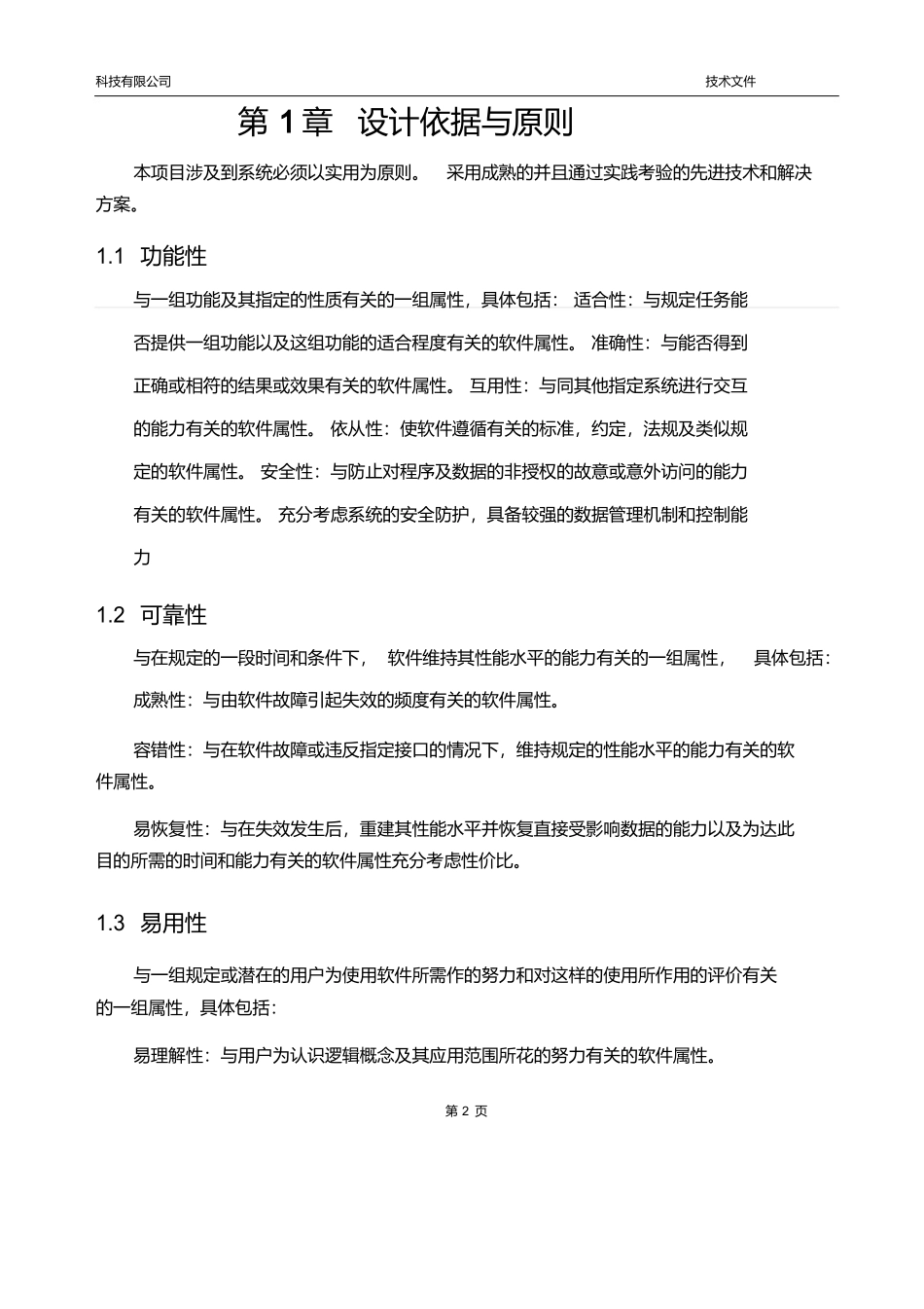 软件项目投标技术标书()_第3页