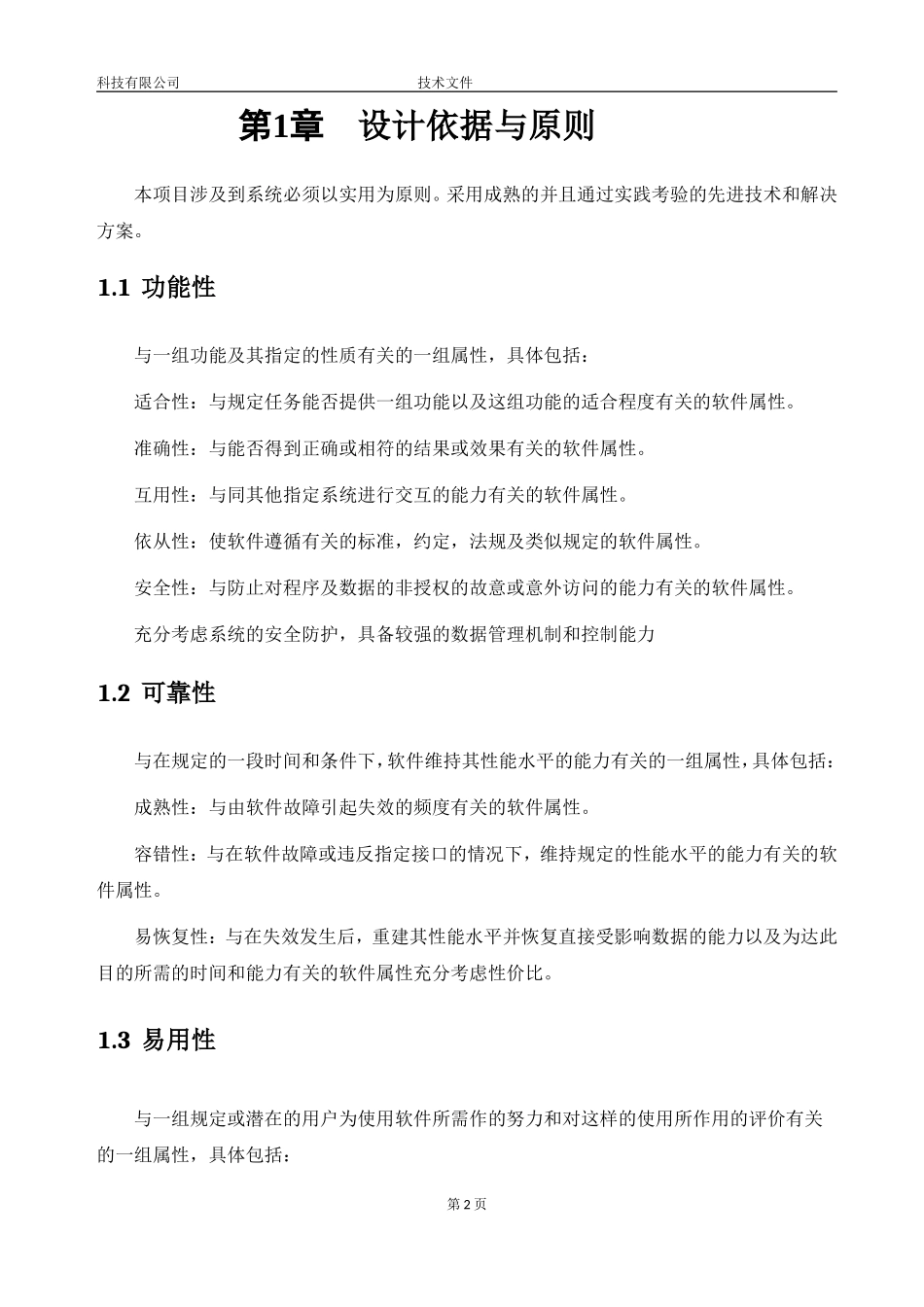 软件项目投标技术标书_第3页