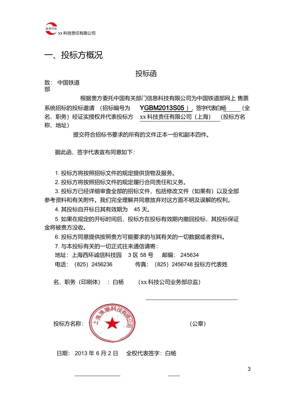 软件项目投标书_第3页