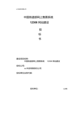 软件项目投标书