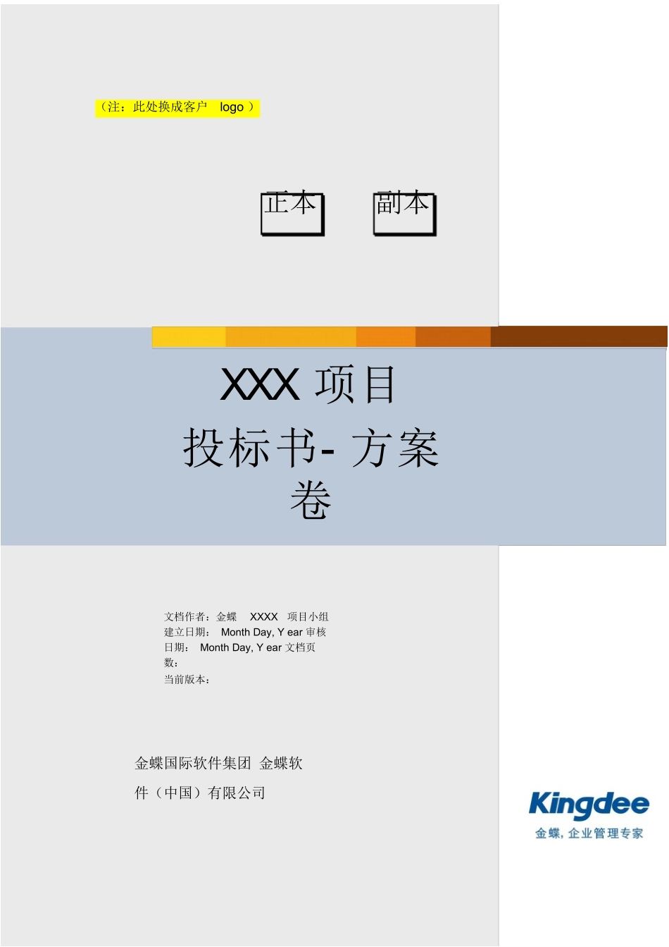 软件项目投标书模板_第1页