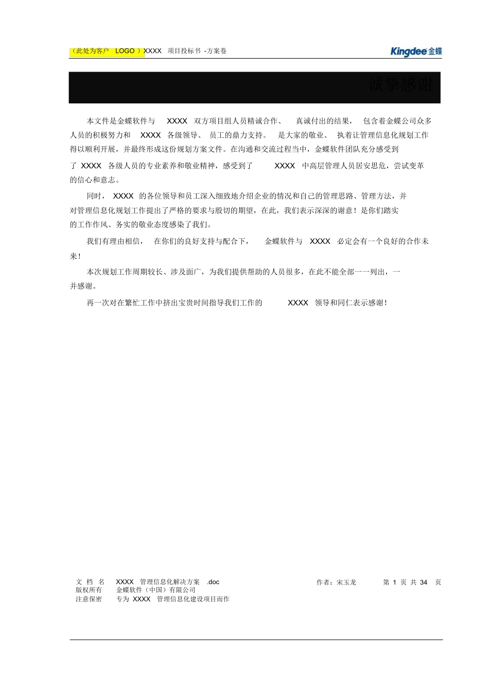 软件项目投标书模板_第2页