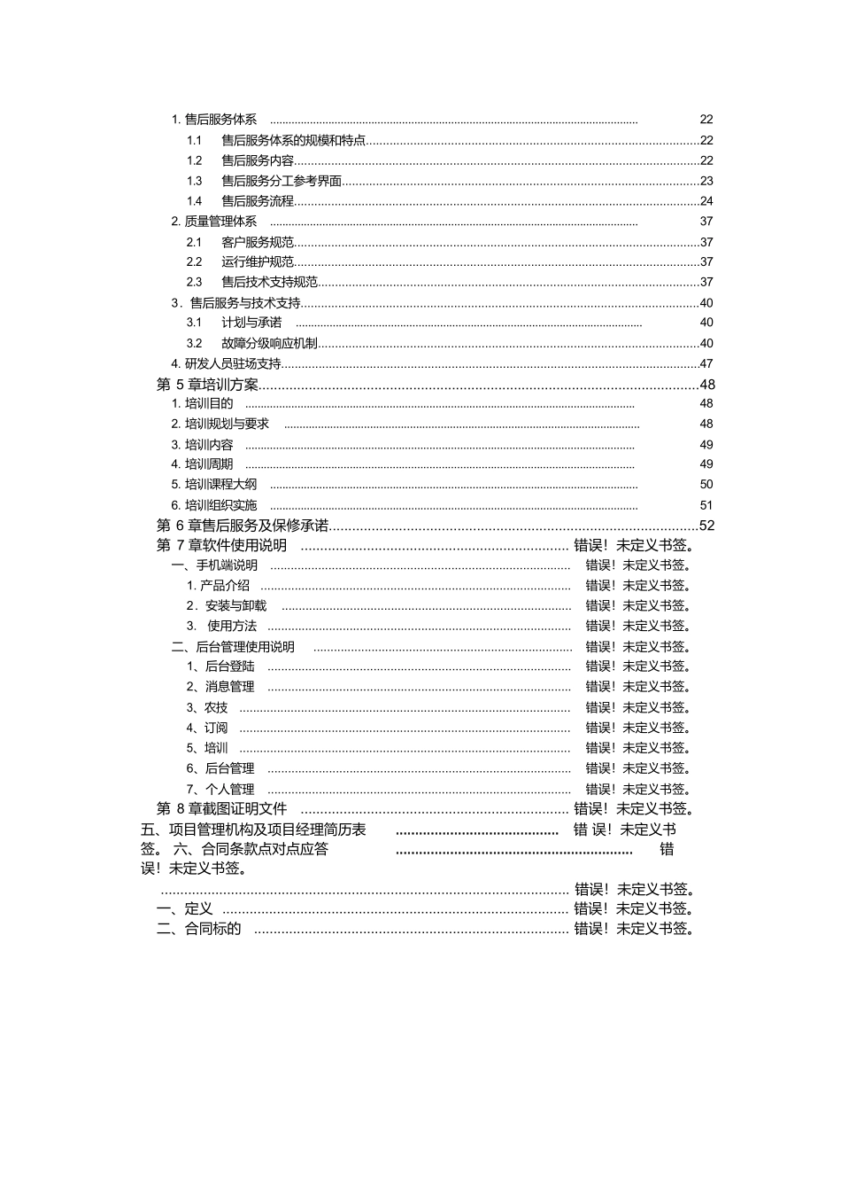 软件项目投标文件模板商务技术标_第3页