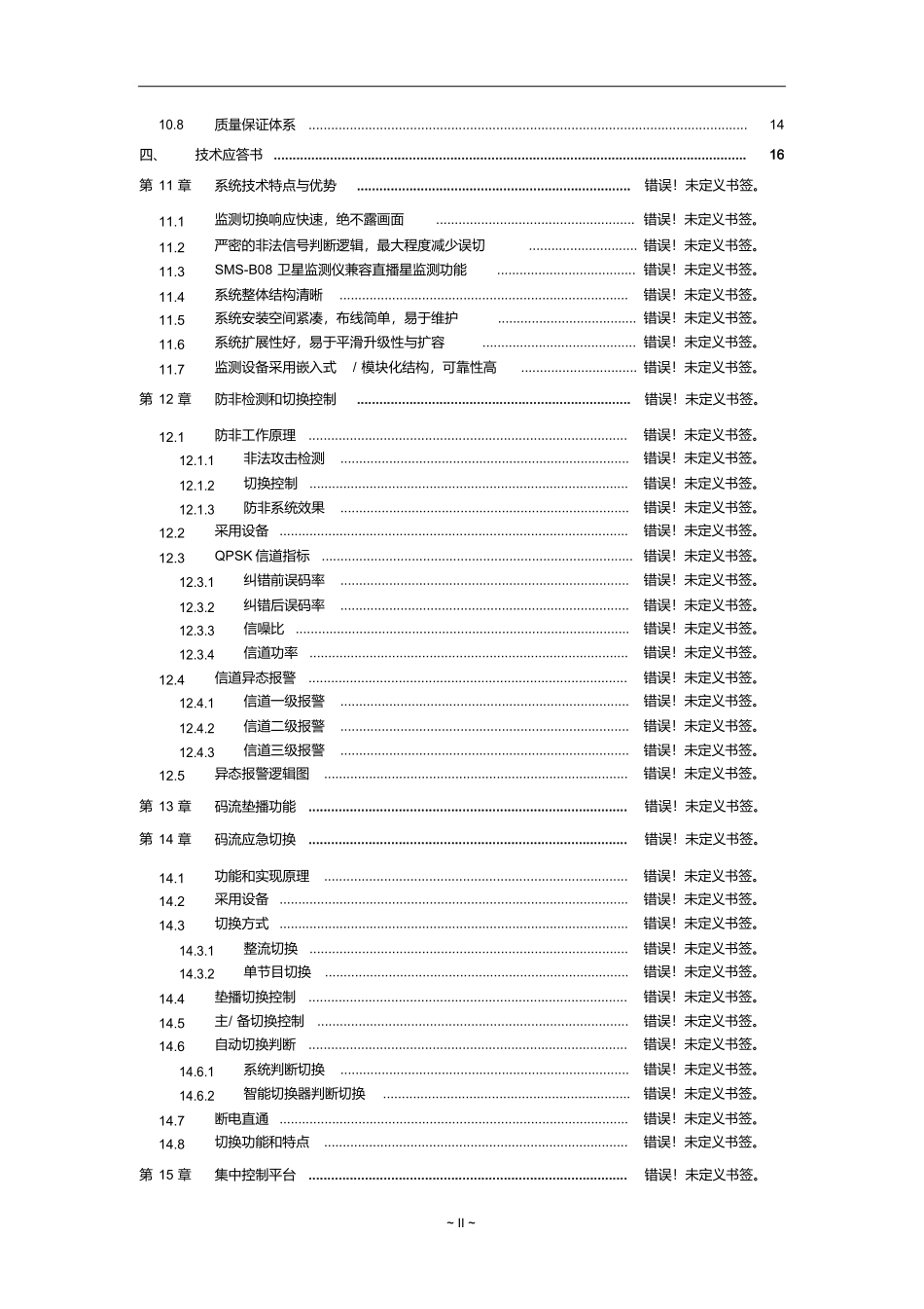 项目投标书模板_第3页