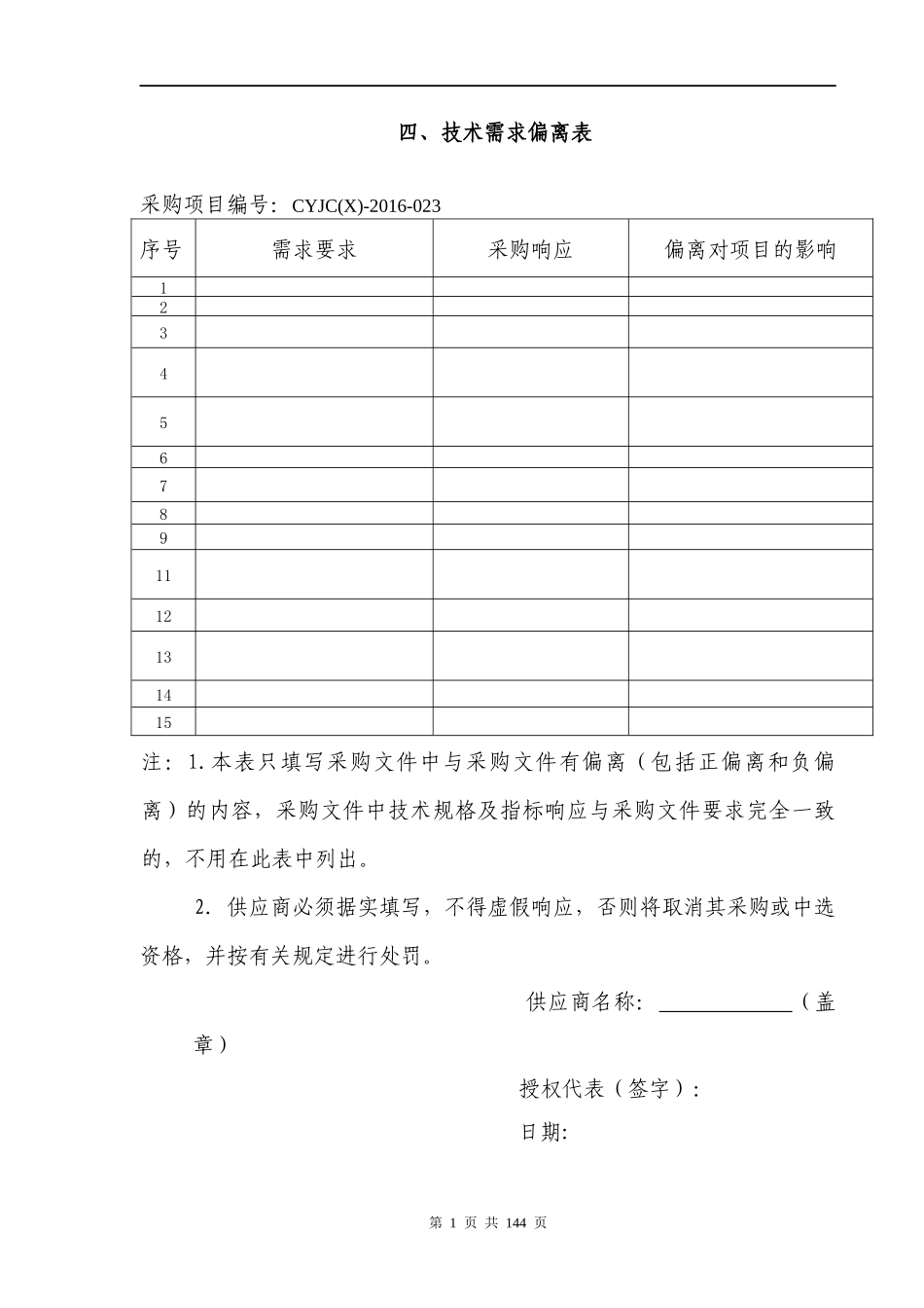 xx银行(灾备存储维护采购项目)技术部分（卓优）0621_第1页