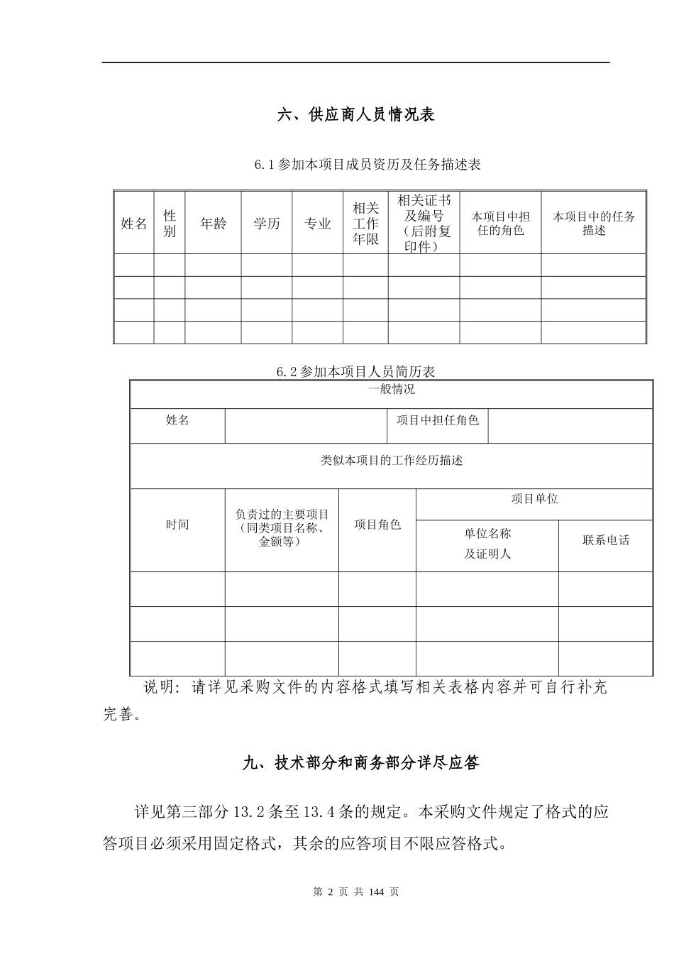 xx银行(灾备存储维护采购项目)技术部分（卓优）0621_第2页
