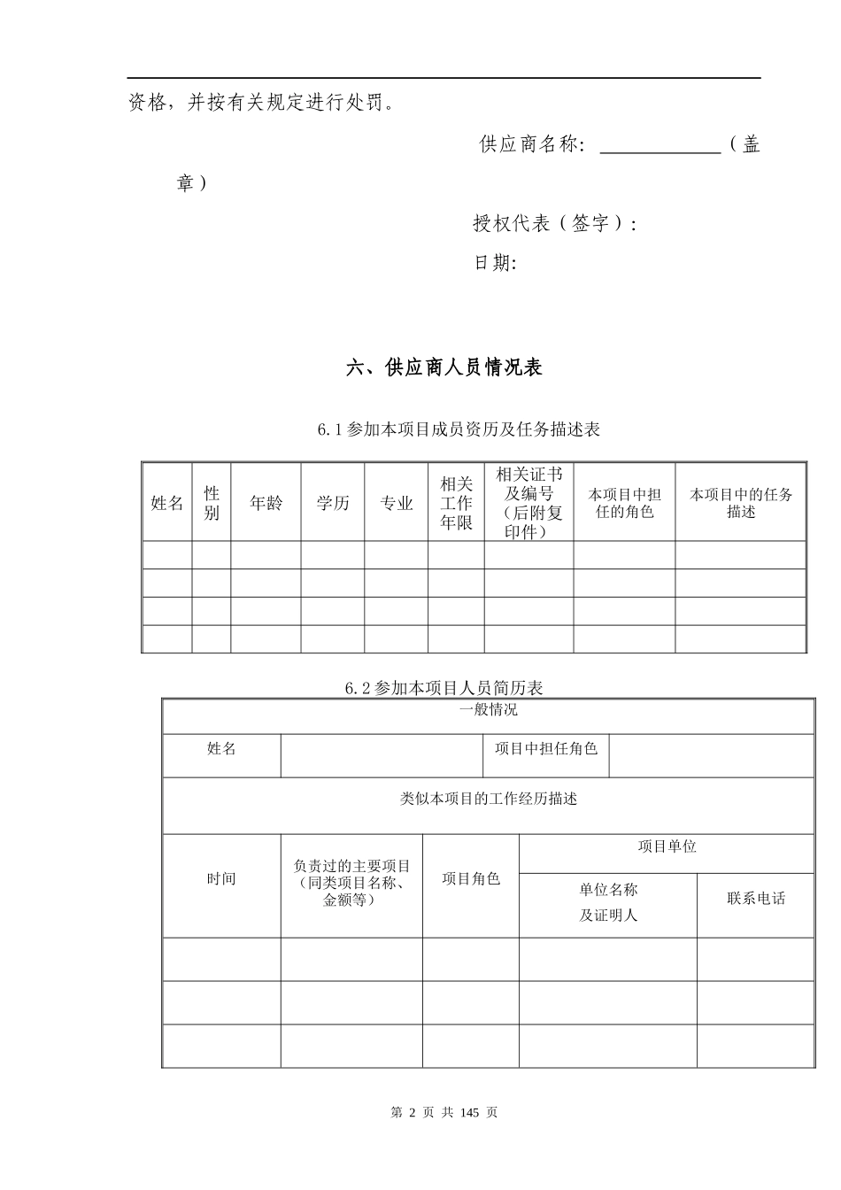 xx银行增值税项目存储硬件设备采购项目技术部分（卓优）0621_第2页