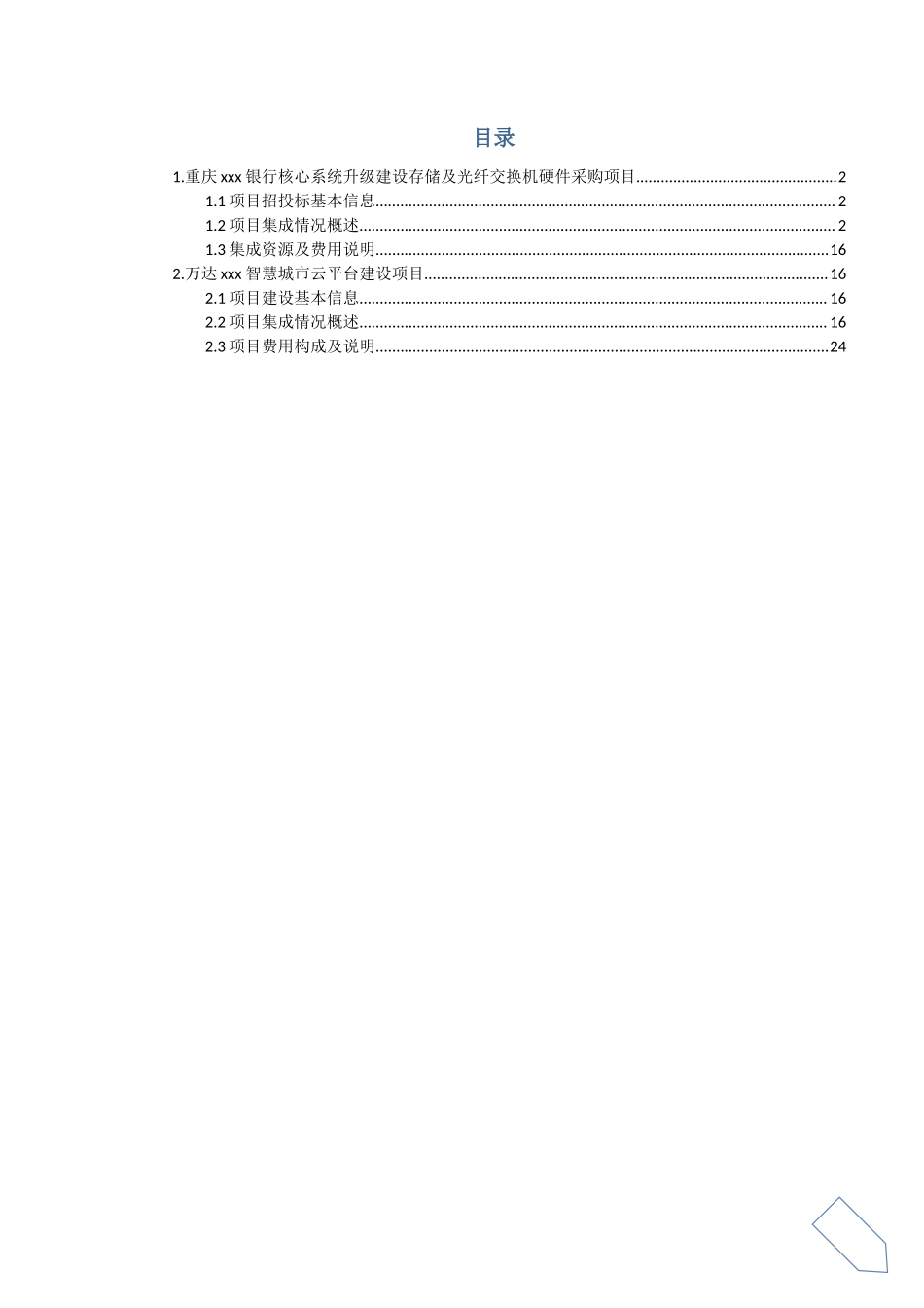 公司集成项目汇总_第2页